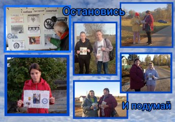 Остановись и подумай
