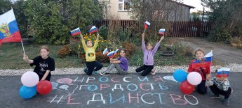 30 сентября как символ единства**