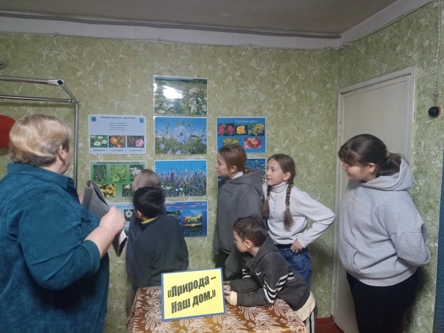 Природа — наш дом