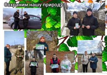 Сохраним нашу природу