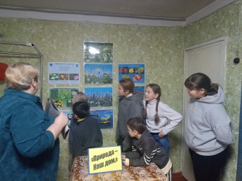 Природа — наш дом