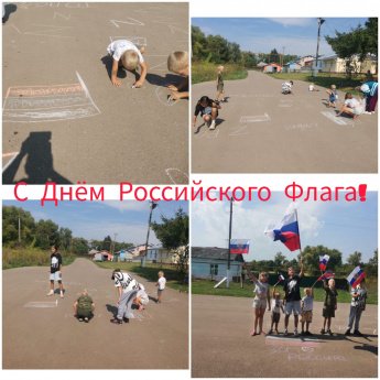 День Государственного Флага