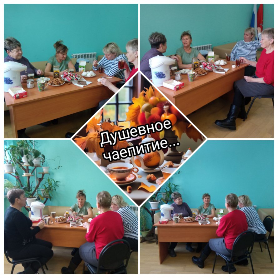 "Душевное чаепитие"