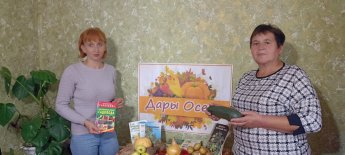Выставка с обзором "Дары осени"