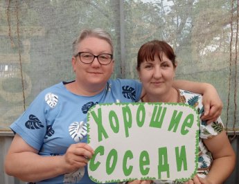 "День соседа"