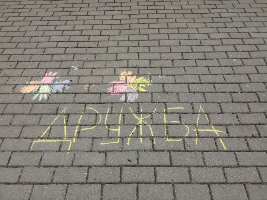 30 июля - Международный день дружбы