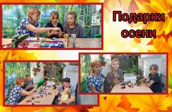 Подарки осени
