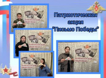 «Письмо Победы»