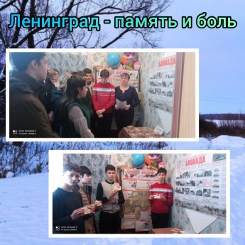 «Ленинград - память и боль»