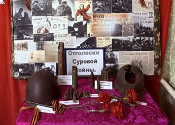 «ОТГОЛОСКИ СУРОВОЙ ВОЙНЫ»