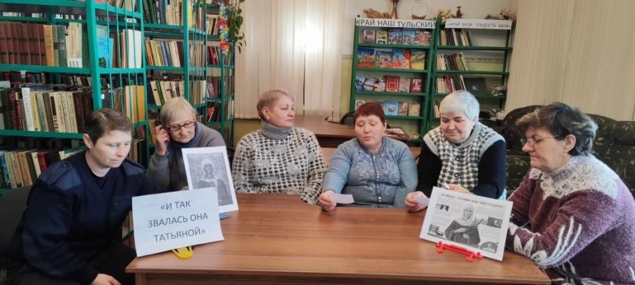 И так звалась она Татьяной
