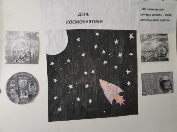 День космонавтики