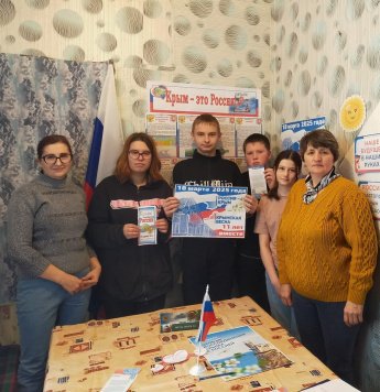 День воссоединения Крыма с Россией.